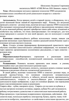 Обложка для материала Тема: «Использование методов и приемов технологии ТРИЗ для развития познавательных способностей детей дошкольного возраста в  сюжетно – ролевых  играх»