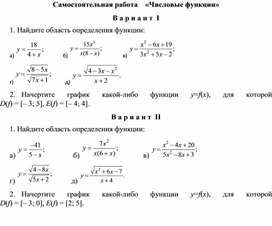 Самостоятельная работа    «Числовые функции» 9 класс по учебнику А.Г.Мордковича