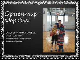 Обложка для материала Ориентир- как здоровье