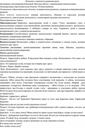 Обложка для материала Конспект о занятия по развитию речи в средней группе. Заучивания стихотворения Б.Беловой «Веселая забота» с применением мнемотехники.