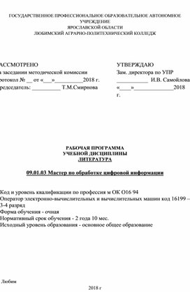 Обложка для материала Рабочая программа по учебной дисциплине Литература