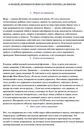 Статья "10 вещей, которым нужно научить ребенка до школы"