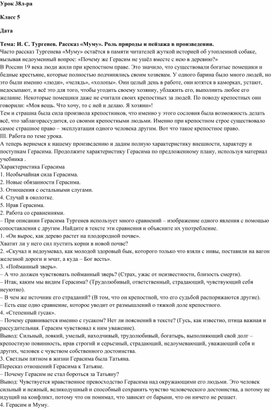 Обложка для материала Урок литературы в 5 классе по теме И.С.Тургенев. "Муму. Пейзаж"
