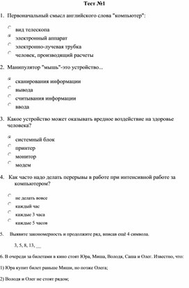 Обложка для материала Тест по информационным знаниям №1