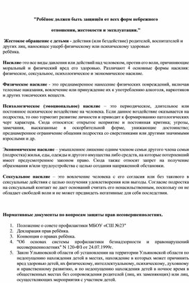 Обложка для материала Ребёнок должен быть защищён
