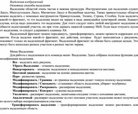 Обложка для материала Выделения изображений