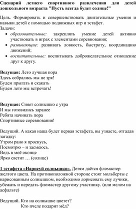 Обложка для материала Сценарий летнего спортивного развлечения для детей "Пусть всегда будет солнце!"