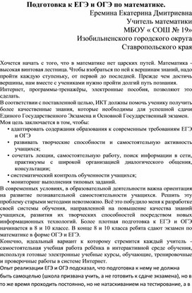 Обложка для материала Подготовка к ЕГЭ и ОГЭ по математике.