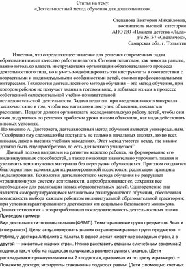 «Деятельностный метод обучения для дошкольников».