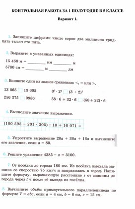 Обложка для материала КОНТРОЛЬНАЯ РАБОТА ЗА 1 ПОЛУГОДИЕ В 5 КЛАССЕ