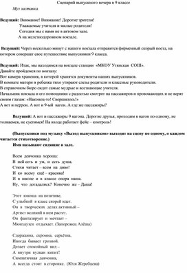 Выпускной в 9 классе "Счастливого пути!"