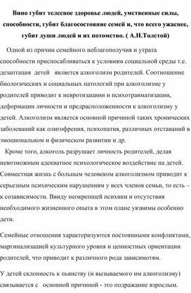 Одной из причин семейного неблагополучия является алкоголизм родителей