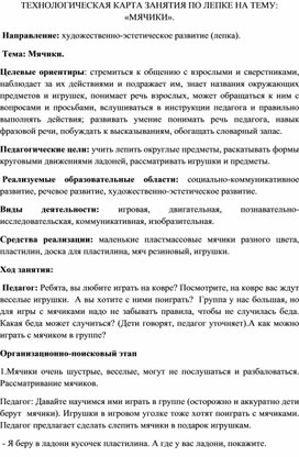 Технологическая карта по лепке в старшей группе в таблице по стандарту