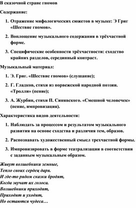 Обложка для материала Урок: Страна гномов