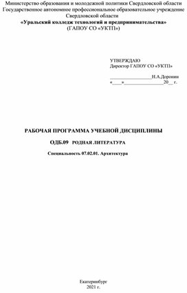 Рабочая программа по родной литературе для специальности Архитектура