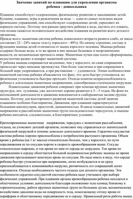 Значение занятий по плаванию для укрепления организма  ребенка - дошкольника