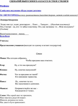 Сценарий выпускного вечера в стиле стиляги