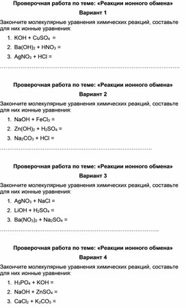 Реакции ионного обмена