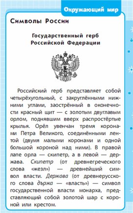 Обложка для материала Окружающий мир для 1-4 классов_схема_75