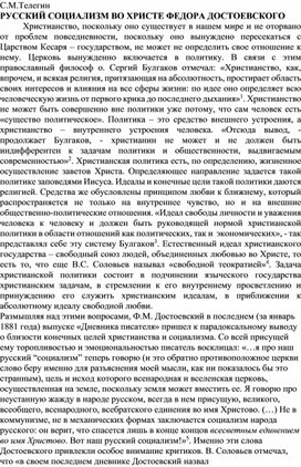 Обложка для материала христианский социализм Достоевского