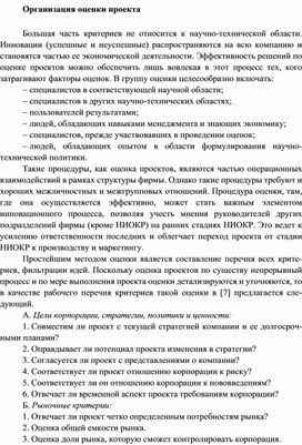 Обложка для материала Организация оценки проекта