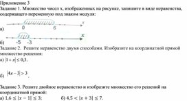 Обложка для материала 17. Решение линейных неравенств  с модулем Приложение 3