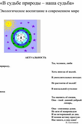 Обложка для материала "В судьбе природы - наша судьба" статья