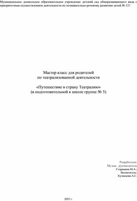 Обложка для материала Мастер-класс для родителей по театральной деятельности