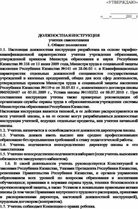 Мои должностные обязанности заключаются в подборе и руководстве кадрами ошибка