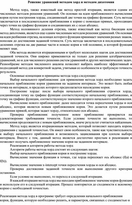 Обложка для материала Решение уравнений методом хорд и методом дихотомии