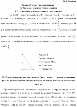 Краткий курс тригонометрии