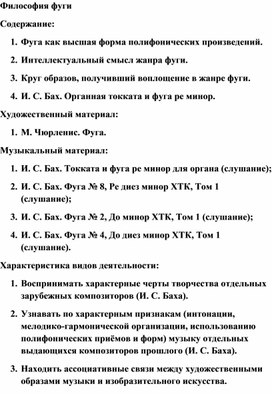 Обложка для материала Урок: Жанр фуга