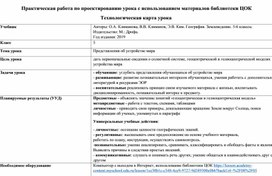 Статья на тему: "Использование возможностей библиотеки ЦОК в проектировании современного урока географии"