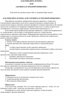 Классный час в рамках акции «Мы за здоровый образ жизни»