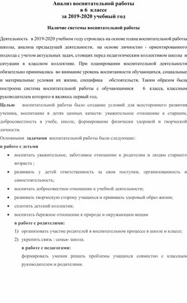 Обложка для материала Анализ воспитательной работы за 2019-2020г
