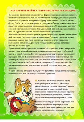 Обложка для материала «Как научить ребёнка правильно держать карандаш »