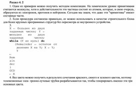 Обложка для материала Раздел 4. 2.docx