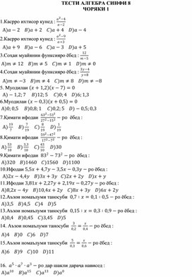 Обложка для материала Математика тоҷикӣ с8