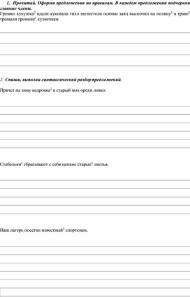 Обложка для материала индивидуальная карточка для закрепления темы "Главные и второстепенные члены предложения"