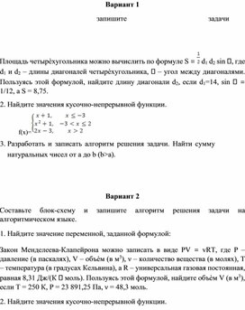 Обложка для материала Практическая работа 1 Основы алгоритмизации и программирования