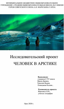 Исследовательская работа по географии