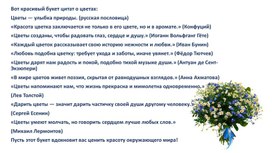 Обложка для материала Букет цитат о цветах