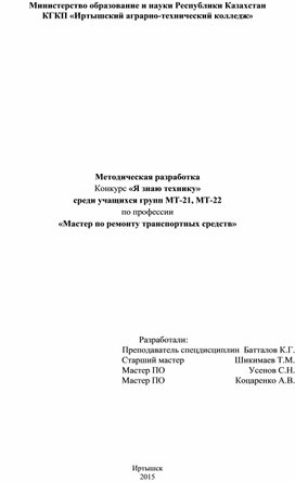 Методическая разработка  Конкурс «Я знаю технику»