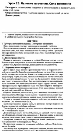 Обложка для материала Урок по физике 7 класс