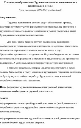 "Трудовое воспитание дошкольников"