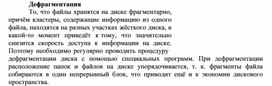 Обложка для материала Дефрагментация