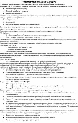 Обложка для материала Производительность труда