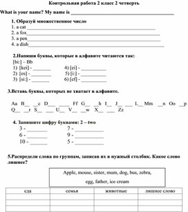 Обложка для материала Контрольная работа по английскому языку 2 класс