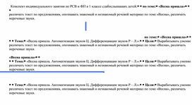 Обложка для материала Занятие по РСВ и ФП  Тема: "Весна пришла"