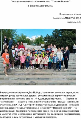 Обложка для материала Посещение мемориального комплекс Павшим Воинам в сквере имени Фрунзе.